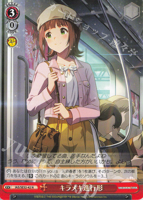 N キラメキ進行形 | 買取 | プレミアムブースター アイドルマスター 765PRO ALLSTARS | ヴァイスシュヴァルツ