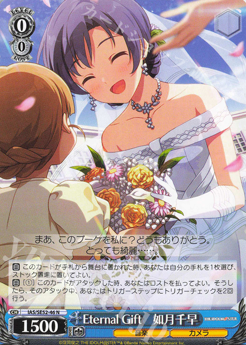 N Eternal Gift 如月千早 | 買取 | プレミアムブースター アイドルマスター 765PRO ALLSTARS | ヴァイスシュヴァルツ