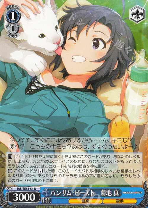 N ハンサム・ビースト 菊地 真 | 販売 | プレミアムブースター アイドルマスター 765PRO ALLSTARS | ヴァイスシュヴァルツ