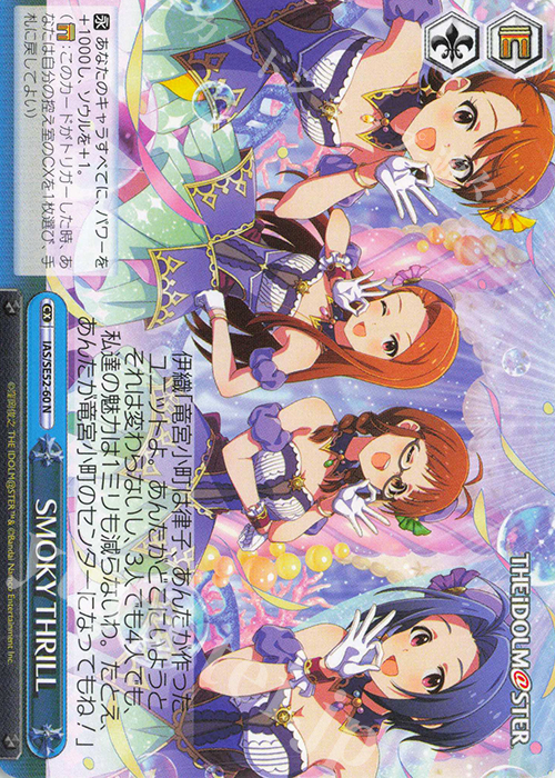 N SMOKY THRILL | 買取 | プレミアムブースター アイドルマスター 765PRO ALLSTARS | ヴァイスシュヴァルツ