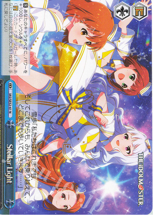N Stellar Light | 買取 | プレミアムブースター アイドルマスター 765PRO ALLSTARS | ヴァイスシュヴァルツ