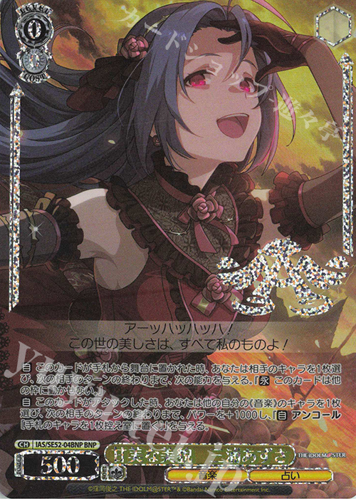 BNP 甘美な美貌 三浦あずさ(箔押し入り) | 販売 | プレミアムブースター アイドルマスター 765PRO ALLSTARS | ヴァイスシュヴァルツ