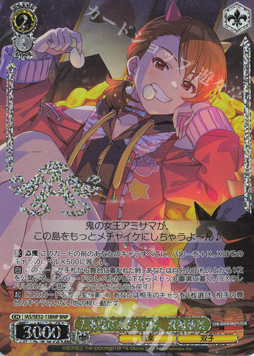 BNP 天邪鬼はきまぐれ性 双海亜美(箔押し入り) | 買取 | プレミアムブースター アイドルマスター 765PRO ALLSTARS | ヴァイスシュヴァルツ