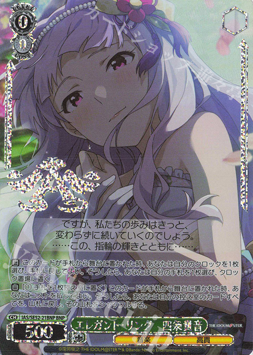BNP エレガント・リング 四条貴音(箔押し入り) | 買取 | プレミアムブースター アイドルマスター 765PRO ALLSTARS | ヴァイスシュヴァルツ