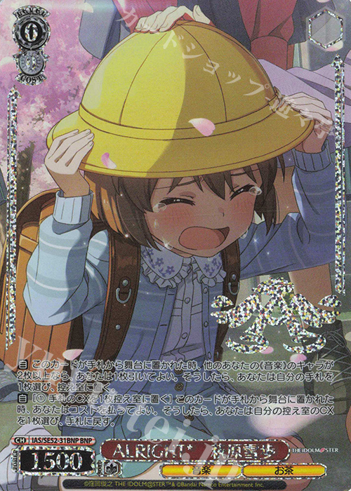 BNP ALRIGHT* 萩原雪歩(箔押し入り) | 買取 | プレミアムブースター アイドルマスター 765PRO ALLSTARS | ヴァイスシュヴァルツ
