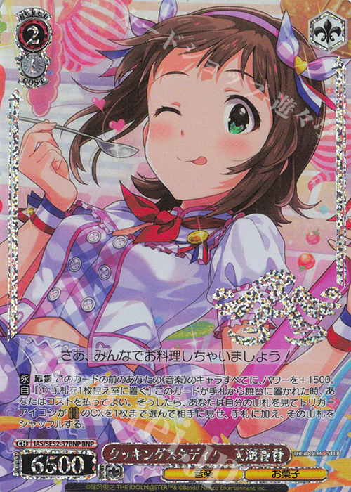 BNP クッキングスタディ！ 天海春香(箔押し入り) | 買取 | プレミアムブースター アイドルマスター 765PRO ALLSTARS | ヴァイスシュヴァルツ