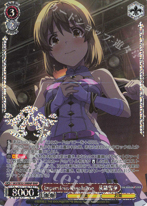 BNP Impervious Resolution 萩原雪歩(箔押し入り) | 買取 | プレミアムブースター アイドルマスター 765PRO ALLSTARS | ヴァイスシュヴァルツ