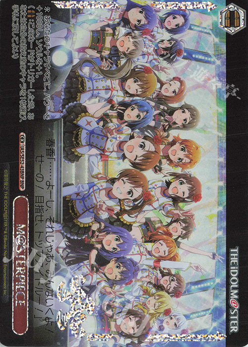 BNP M＠STERPIECE(箔押し入り) | 買取 | プレミアムブースター アイドルマスター 765PRO ALLSTARS | ヴァイスシュヴァルツ