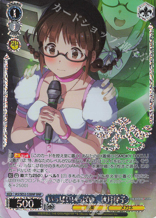 BNP いっぱいいっぱい 秋月律子(箔押し入り) | 買取 | プレミアムブースター アイドルマスター 765PRO ALLSTARS | ヴァイスシュヴァルツ