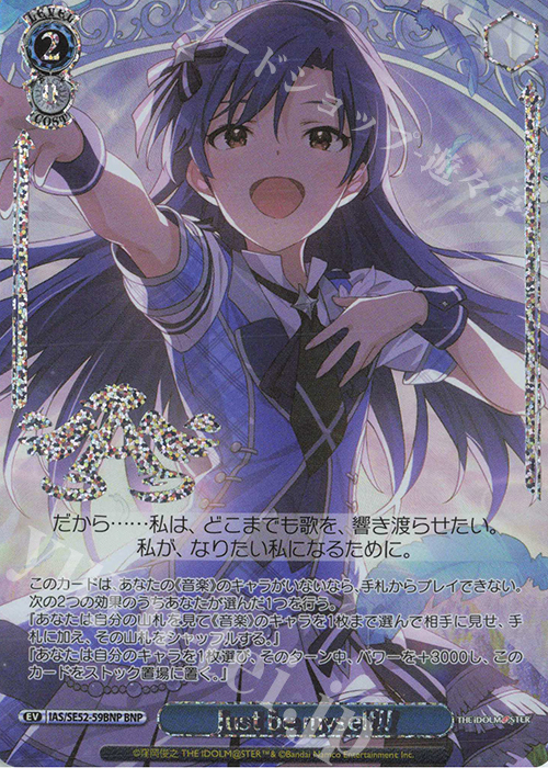 BNP Just be myself！！(箔押し入り) | 販売 | プレミアムブースター アイドルマスター 765PRO ALLSTARS | ヴァイスシュヴァルツ