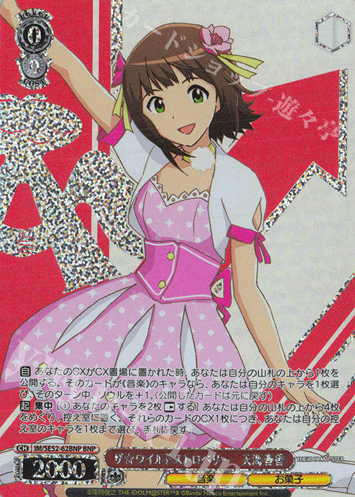 BNP ザ☆ワイルドストロベリー 天海春香(箔押し入り) | 買取 | プレミアムブースター アイドルマスター 765PRO ALLSTARS | ヴァイスシュヴァルツ