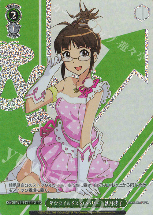 BNP ザ☆ワイルドストロベリー 秋月律子(箔押し入り) | 買取 | プレミアムブースター アイドルマスター 765PRO ALLSTARS | ヴァイスシュヴァルツ