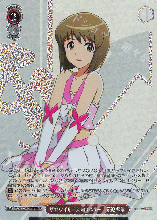 BNP ザ☆ワイルドストロベリー 萩原雪歩(箔押し入り) | 販売 | プレミアムブースター アイドルマスター 765PRO ALLSTARS | ヴァイスシュヴァルツ