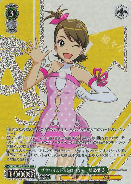 BNP ザ☆ワイルドストロベリー 双海亜美(箔押し入り) | 買取 | プレミアムブースター アイドルマスター 765PRO ALLSTARS | ヴァイスシュヴァルツ