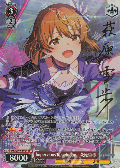 SP Impervious Resolution 萩原雪歩(サイン入り) | 買取 | プレミアムブースター アイドルマスター 765PRO ALLSTARS | ヴァイスシュヴァルツ