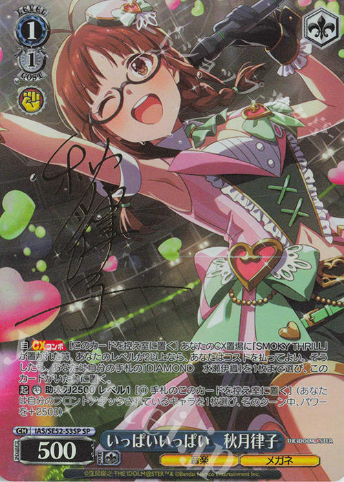 SP いっぱいいっぱい 秋月律子(サイン入り) | 買取 | プレミアムブースター アイドルマスター 765PRO ALLSTARS | ヴァイスシュヴァルツ
