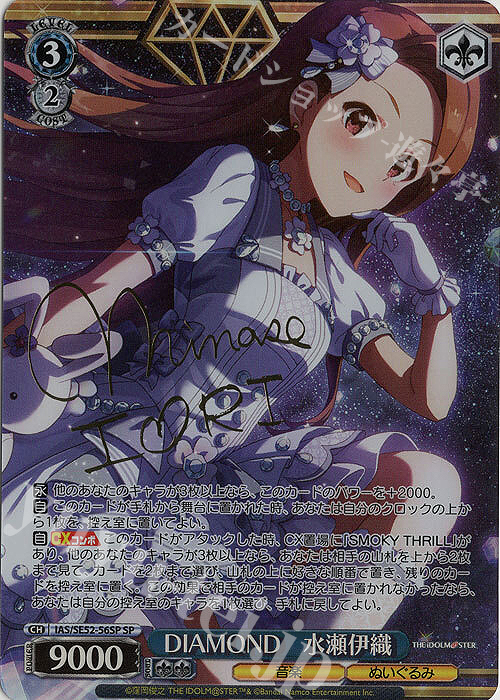 SP DIAMOND 水瀬伊織(サイン入り) | 買取 | プレミアムブースター アイドルマスター 765PRO ALLSTARS | ヴァイスシュヴァルツ