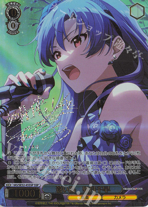 SSP 蒼い鳥 如月千早(サイン入り) | 買取 | プレミアムブースター アイドルマスター 765PRO ALLSTARS | ヴァイスシュヴァルツ