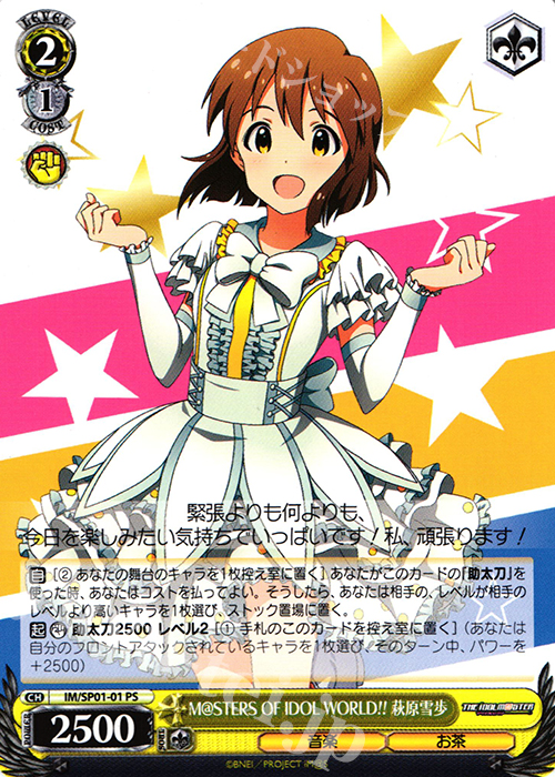 PS M@STERS OF IDOL WORLD!! 萩原雪歩 | 販売 | パワーアップセット アイドルマスター | ヴァイスシュヴァルツ