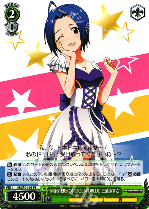 PS M@STERS OF IDOL WORLD!! 三浦あずさ | 販売 | パワーアップセット アイドルマスター | ヴァイスシュヴァルツ