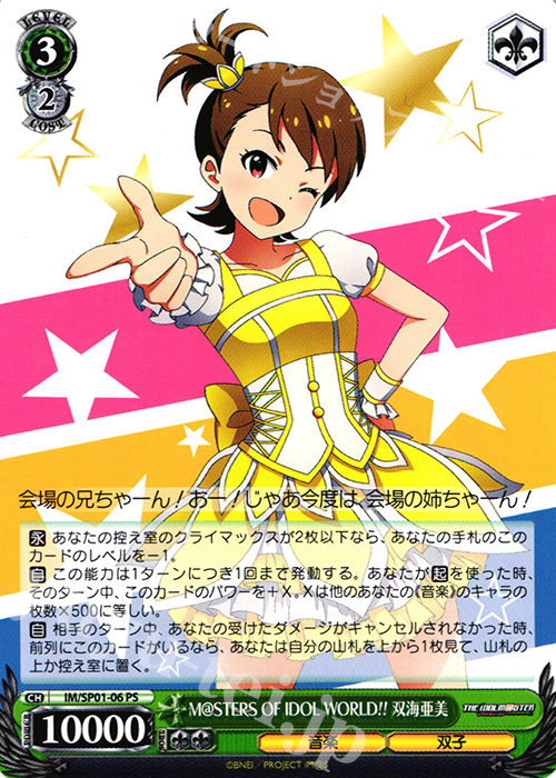 PS M@STERS OF IDOL WORLD!! 双海亜美 | 販売 | パワーアップセット アイドルマスター | ヴァイスシュヴァルツ