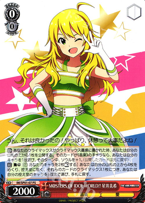 PS M@STERS OF IDOL WORLD!! 星井美希 | 販売 | パワーアップセット アイドルマスター | ヴァイスシュヴァルツ