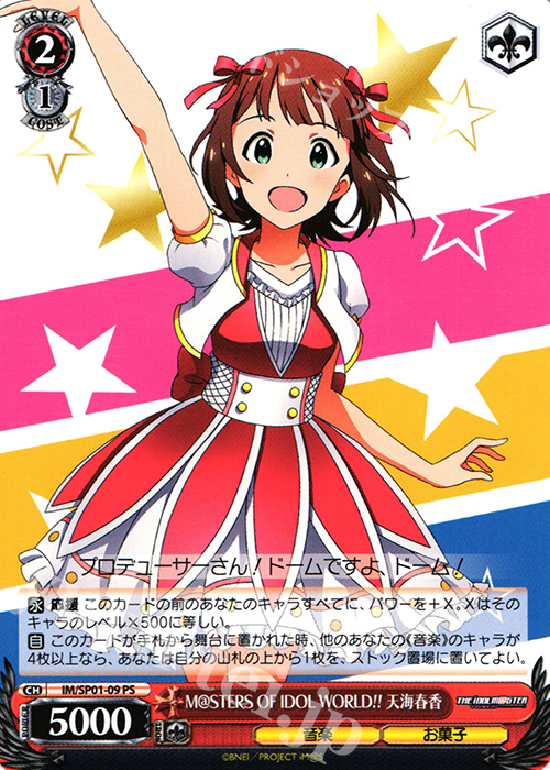 PS M@STERS OF IDOL WORLD!! 天海春香 | 販売 | パワーアップセット アイドルマスター | ヴァイスシュヴァルツ