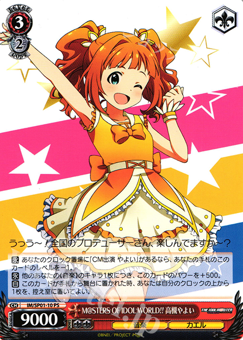 PS M@STERS OF IDOL WORLD!! 高槻やよい | 販売 | パワーアップセット アイドルマスター | ヴァイスシュヴァルツ
