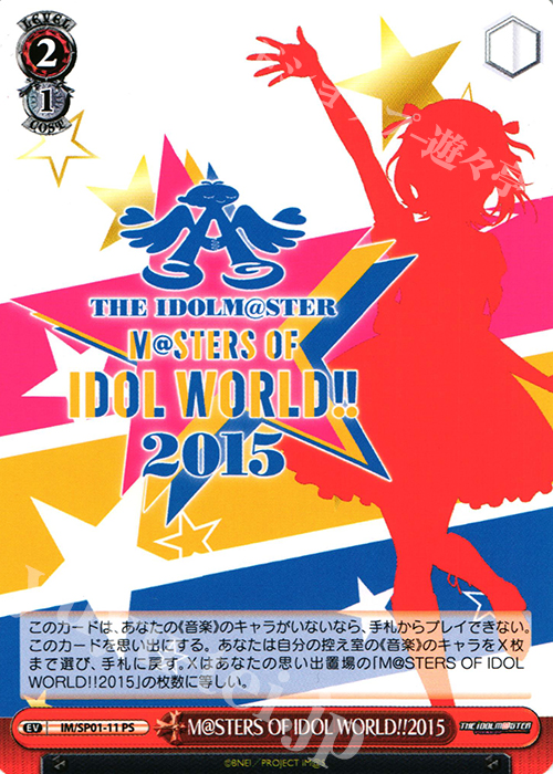 PS M@STERS OF IDOL WORLD!!2015 | 販売 | パワーアップセット アイドルマスター | ヴァイスシュヴァルツ
