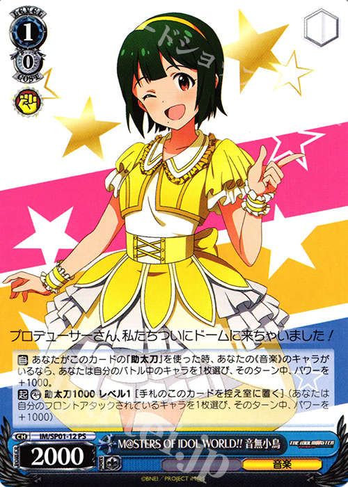 PS M@STERS OF IDOL WORLD!! 音無小鳥 | 販売 | パワーアップセット アイドルマスター | ヴァイスシュヴァルツ