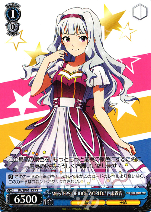 PS M@STERS OF IDOL WORLD!! 四条貴音 | 販売 | パワーアップセット アイドルマスター | ヴァイスシュヴァルツ