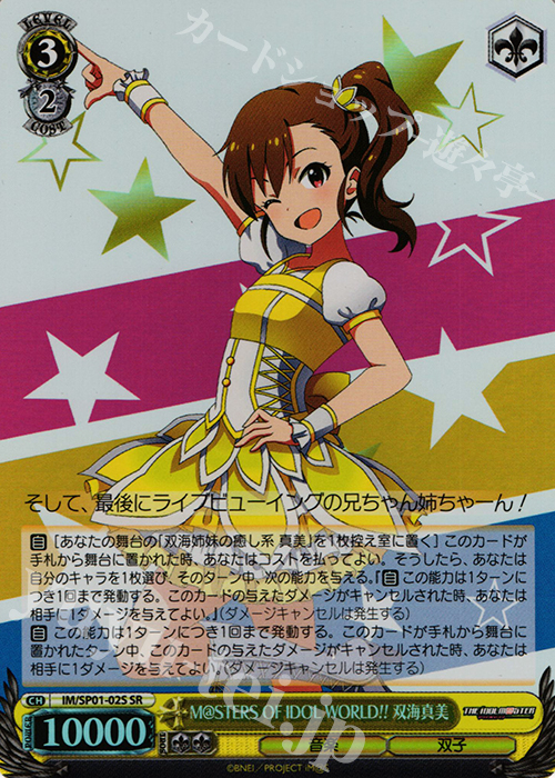 SR M@STERS OF IDOL WORLD!! 双海真美 | 販売 | パワーアップセット アイドルマスター | ヴァイスシュヴァルツ