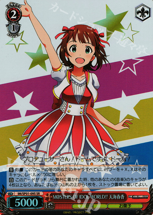 SR M@STERS OF IDOL WORLD!! 天海春香 | 販売 | パワーアップセット アイドルマスター | ヴァイスシュヴァルツ