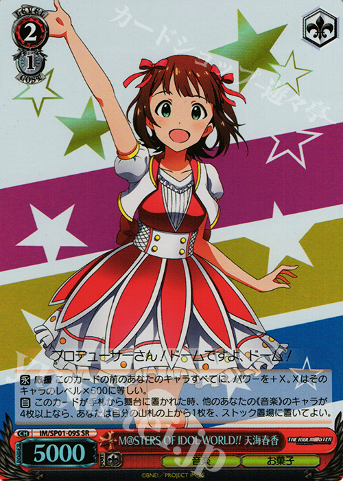 M@STERS OF IDOL WORLD!! 天海春香 SR IM/SP01-09S 販売 ヴァイスシュヴァルツ カードショップ  -遊々亭-