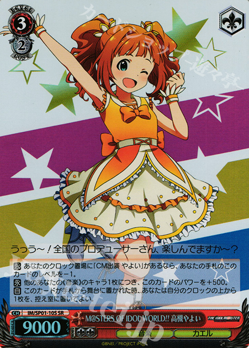 SR M@STERS OF IDOL WORLD!! 高槻やよい | 販売 | パワーアップセット アイドルマスター | ヴァイスシュヴァルツ