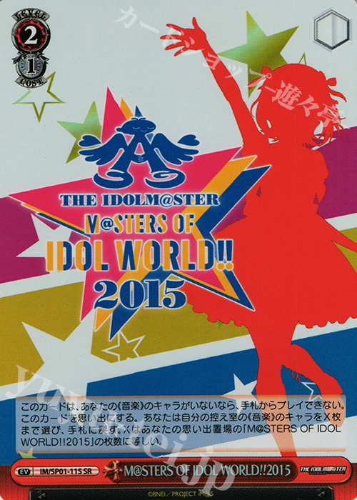 SR M@STERS OF IDOL WORLD!!2015 | 販売 | パワーアップセット アイドルマスター | ヴァイスシュヴァルツ