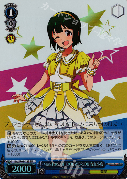 SR M@STERS OF IDOL WORLD!! 音無小鳥 | 販売 | パワーアップセット アイドルマスター | ヴァイスシュヴァルツ