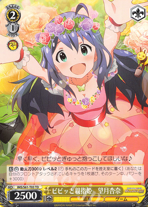 TD ビビッと親指姫 望月杏奈 | 販売 | アイドルマスター ミリオンライブ! | ヴァイスシュヴァルツ