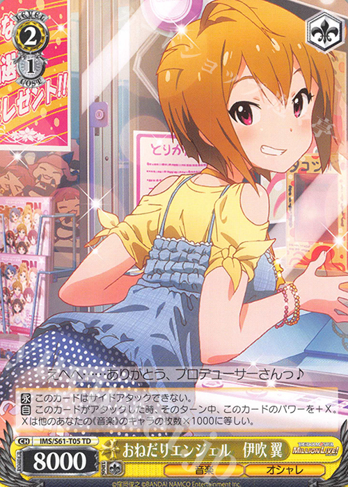 TD おねだりエンジェル 伊吹翼 | 販売 | アイドルマスター ミリオンライブ! | ヴァイスシュヴァルツ