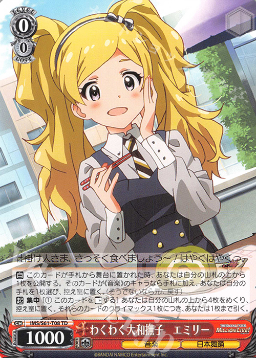 TD わくわく大和撫子 エミリー | 販売 | アイドルマスター ミリオンライブ! | ヴァイスシュヴァルツ