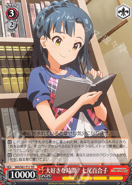 TD 大好きな時間 七尾百合子 | 販売 | アイドルマスター ミリオンライブ! | ヴァイスシュヴァルツ