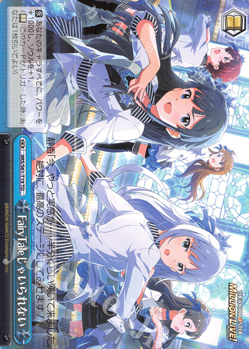 TD FairyTaleじゃいられない | 販売 | アイドルマスター ミリオンライブ! | ヴァイスシュヴァルツ