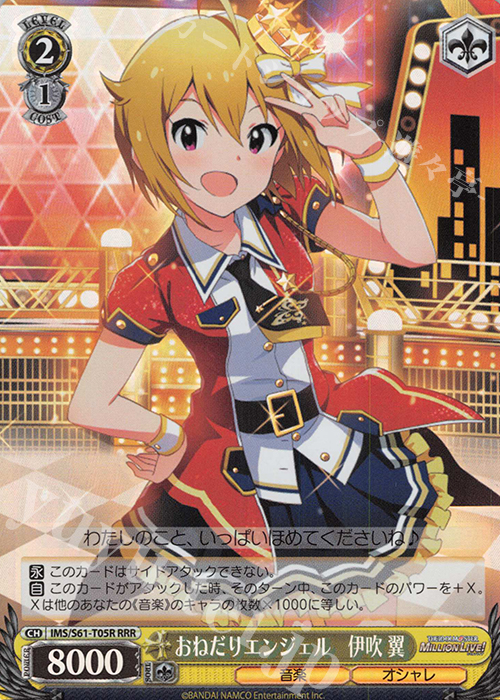 RRR おねだりエンジェル 伊吹翼 | 販売 | アイドルマスター ミリオンライブ! | ヴァイスシュヴァルツ