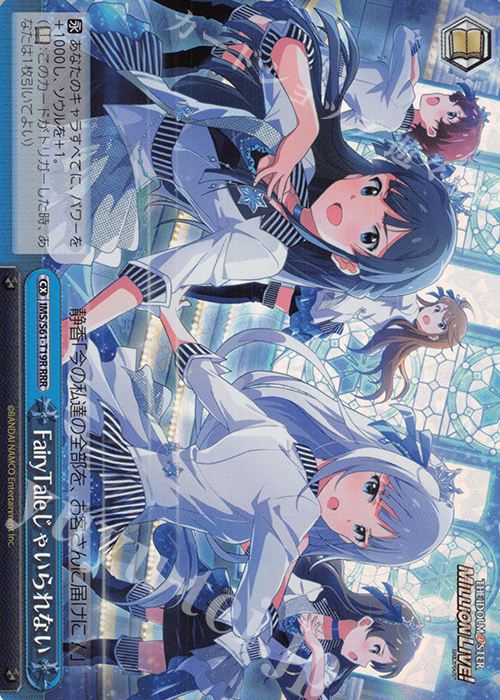 RRR FairyTaleじゃいられない | 買取 | アイドルマスター ミリオンライブ! | ヴァイスシュヴァルツ