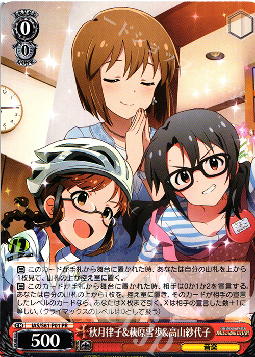 PR 秋月律子&萩原雪歩&高山紗代子 | 販売 | アイドルマスター ミリオンライブ! | ヴァイスシュヴァルツ