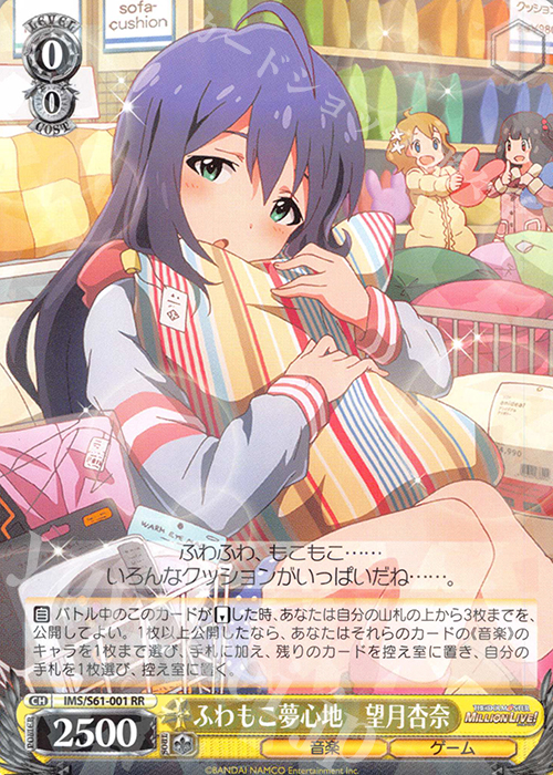 RR ふわもこ夢心地 望月杏奈 | 買取 | アイドルマスター ミリオンライブ! | ヴァイスシュヴァルツ