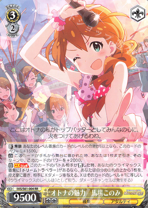 RR オトナの魅力 馬場このみ | 販売 | アイドルマスター ミリオンライブ! | ヴァイスシュヴァルツ