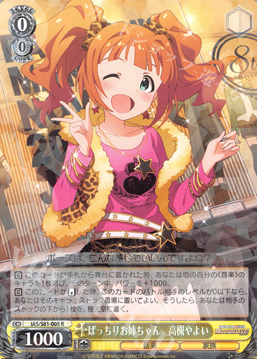R ばっちりお姉ちゃん 高槻やよい | 販売 | アイドルマスター ミリオンライブ! | ヴァイスシュヴァルツ