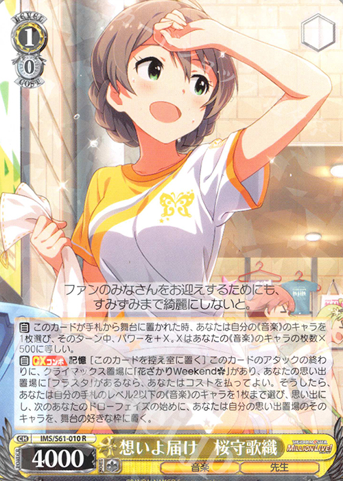 R 想いよ届け 桜守歌織 | 販売 | アイドルマスター ミリオンライブ! | ヴァイスシュヴァルツ