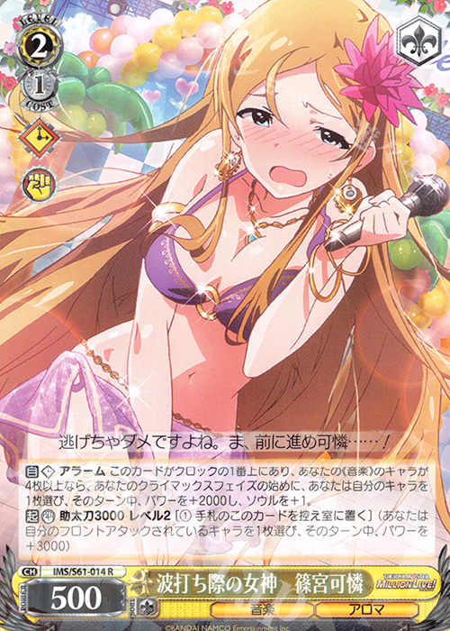 R 波打ち際の女神 篠宮可憐 | 買取 | アイドルマスター ミリオンライブ! | ヴァイスシュヴァルツ